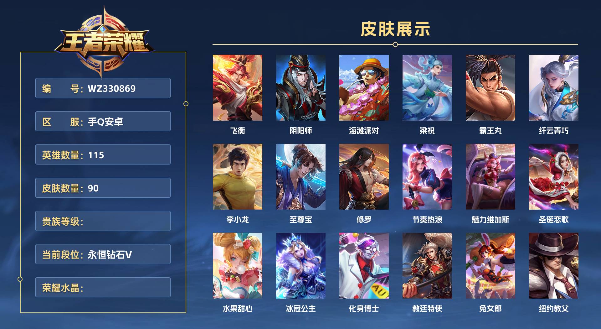 WZ330869王者荣耀账号详情图1 WZ330869王者荣耀账号详情图1