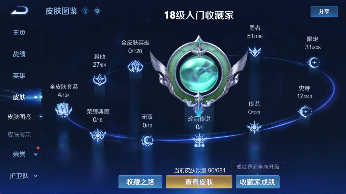 WZ330869王者荣耀账号详情图5 WZ330869王者荣耀账号详情图5
