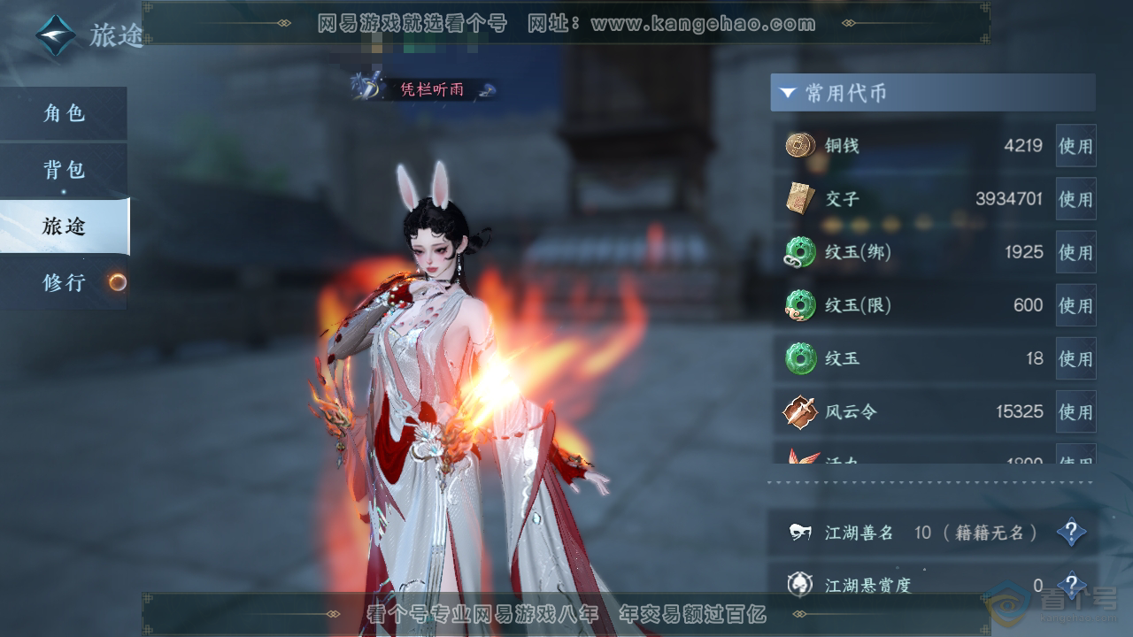 NSH34767逆水寒手游账号详情图4 NSH34767逆水寒手游账号详情图4