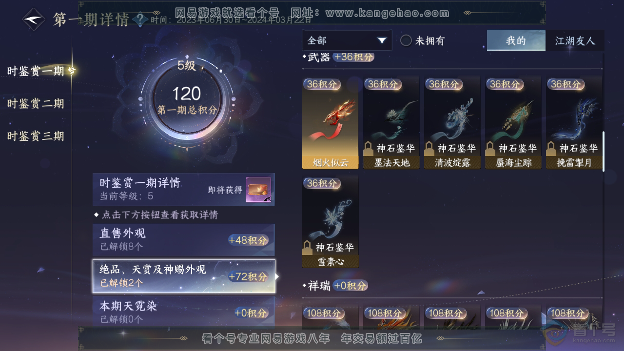 NSH34767逆水寒手游账号详情图12 NSH34767逆水寒手游账号详情图12
