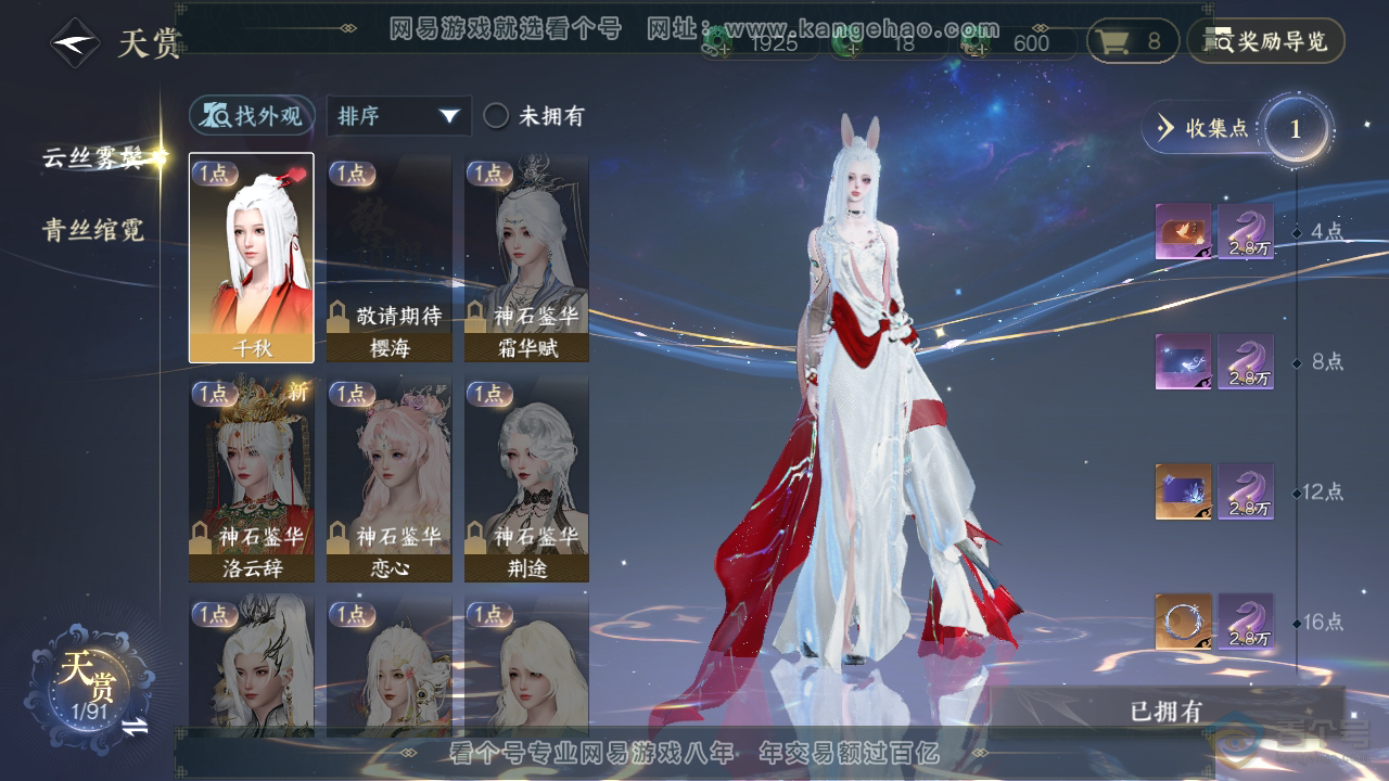 NSH34767逆水寒手游账号详情图11 NSH34767逆水寒手游账号详情图11