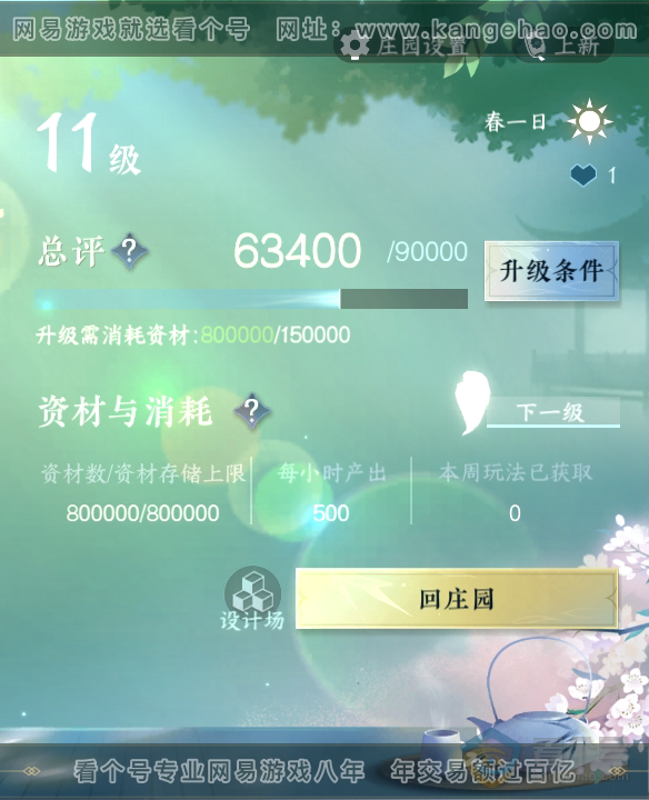 NSH34767逆水寒手游账号详情图15 NSH34767逆水寒手游账号详情图15