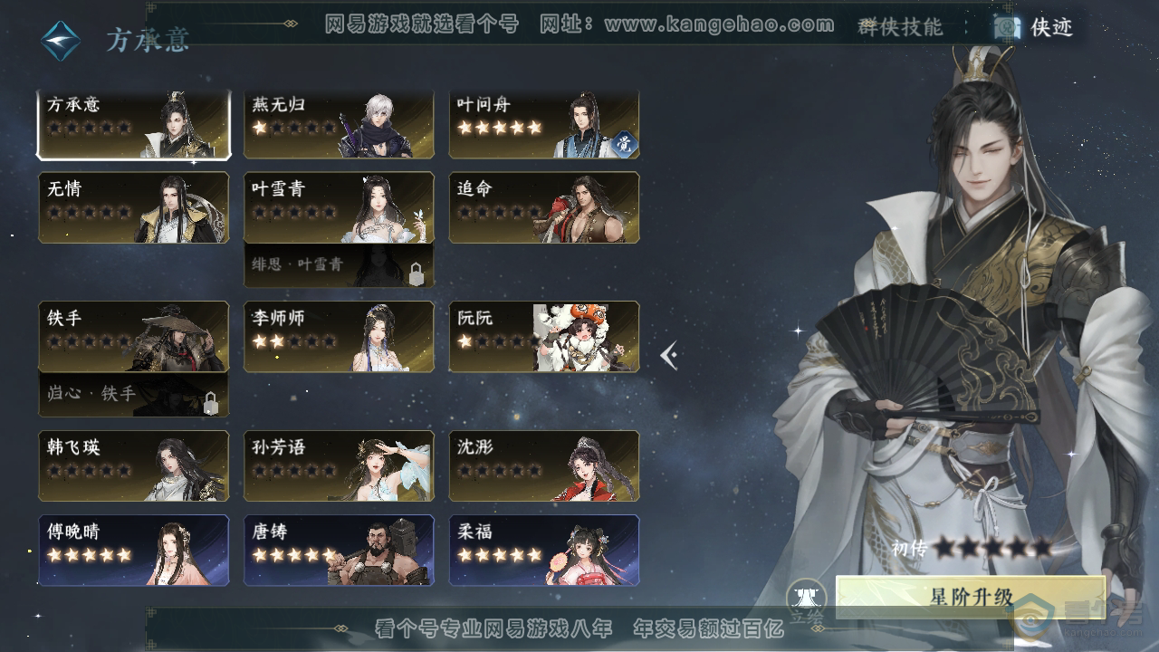 NSH34767逆水寒手游账号详情图16 NSH34767逆水寒手游账号详情图16