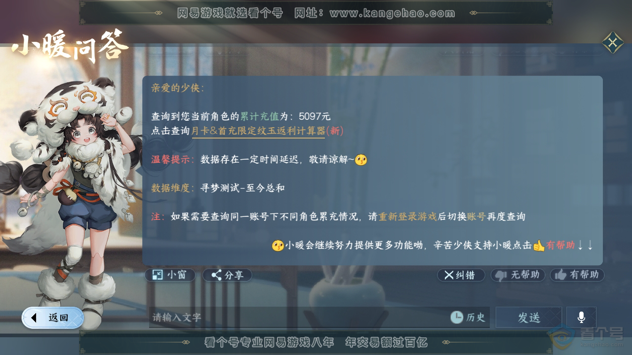 NSH34767逆水寒手游账号详情图17 NSH34767逆水寒手游账号详情图17