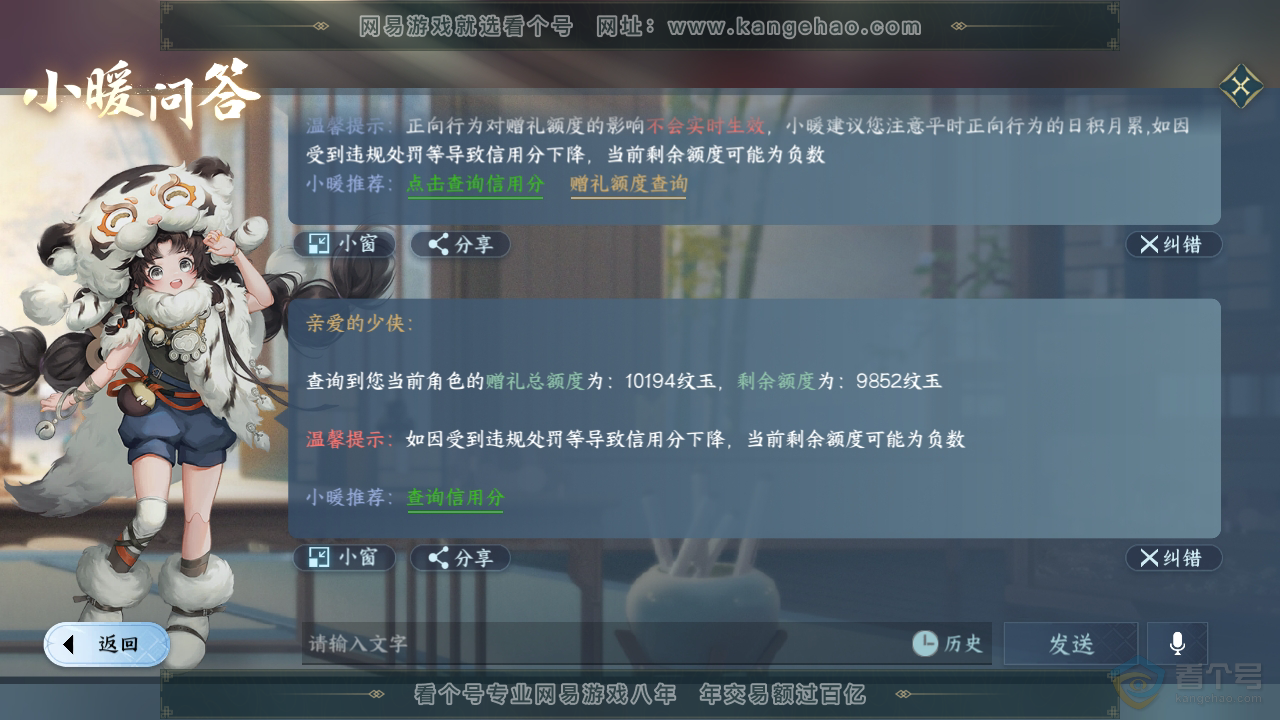 NSH34767逆水寒手游账号详情图18 NSH34767逆水寒手游账号详情图18