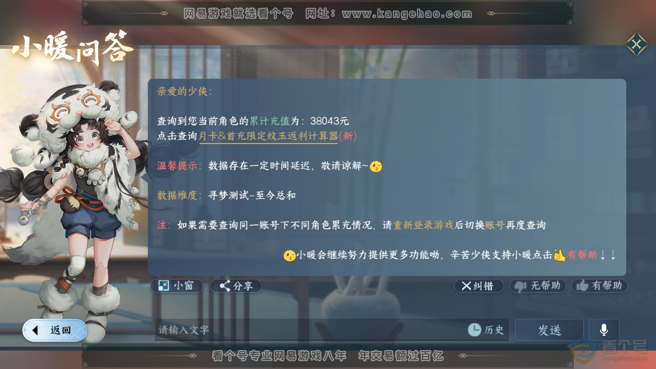 NSH34771逆水寒手游账号详情图40