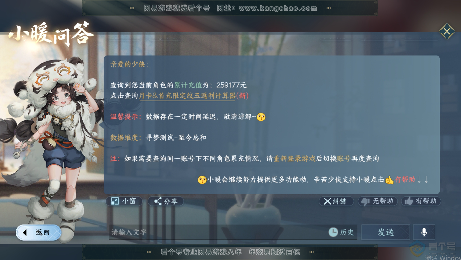 NSH34773逆水寒手游账号详情图28