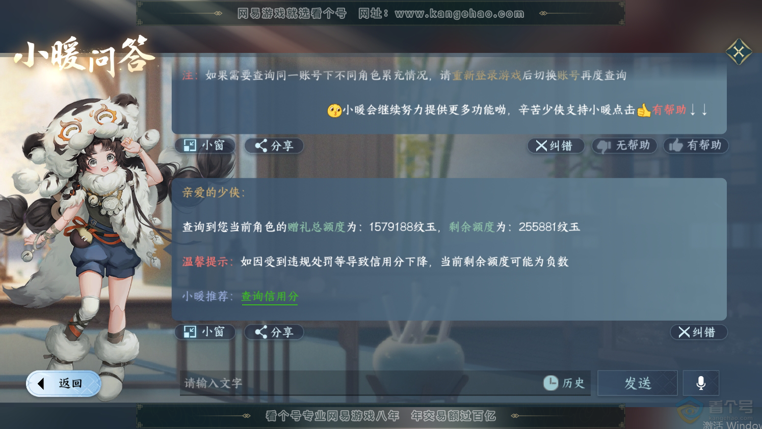 NSH34773逆水寒手游账号详情图29