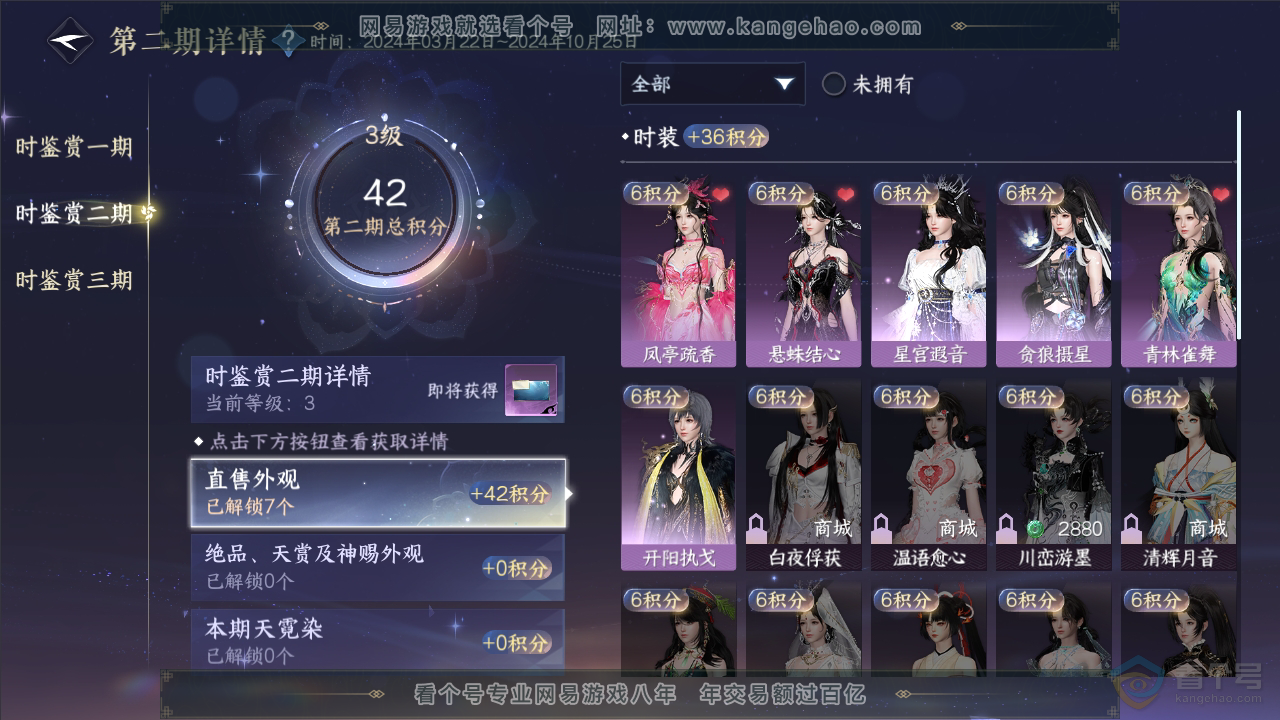NSH34776逆水寒手游账号详情图8 NSH34776逆水寒手游账号详情图8