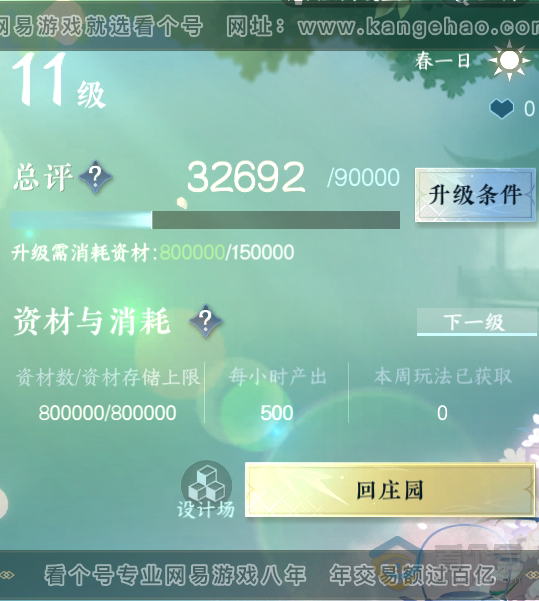 NSH34776逆水寒手游账号详情图12 NSH34776逆水寒手游账号详情图12
