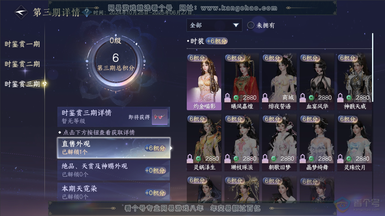 NSH34776逆水寒手游账号详情图9 NSH34776逆水寒手游账号详情图9