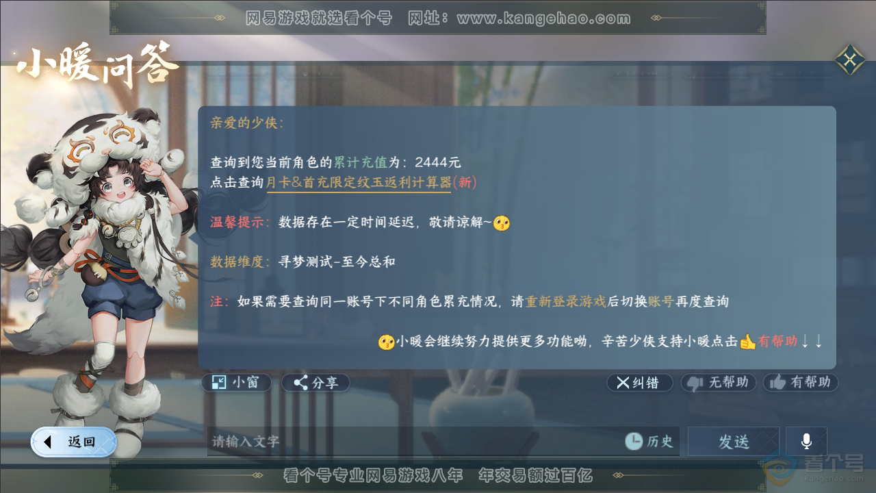 NSH34776逆水寒手游账号详情图16 NSH34776逆水寒手游账号详情图16