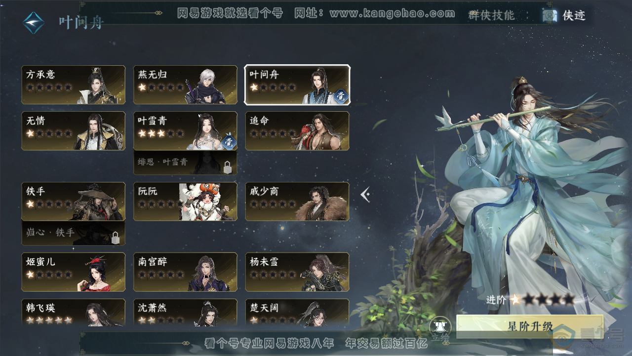 NSH34776逆水寒手游账号详情图13 NSH34776逆水寒手游账号详情图13