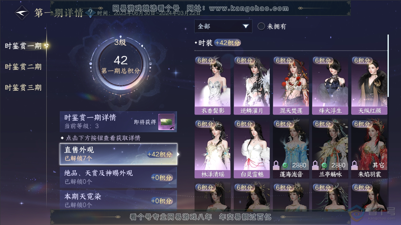 NSH34776逆水寒手游账号详情图7 NSH34776逆水寒手游账号详情图7
