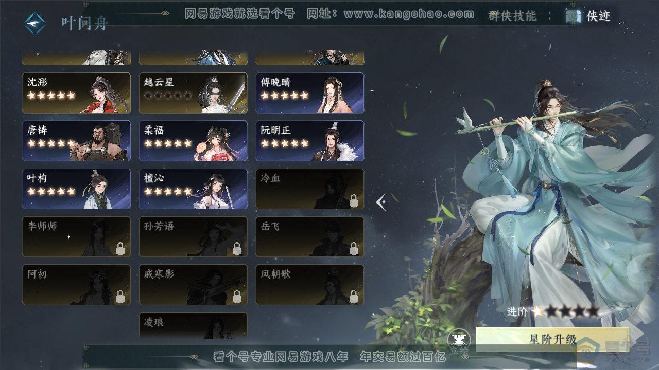 NSH34776逆水寒手游账号详情图14 NSH34776逆水寒手游账号详情图14