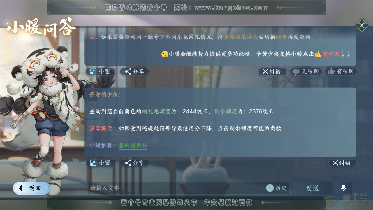 NSH34776逆水寒手游账号详情图15 NSH34776逆水寒手游账号详情图15