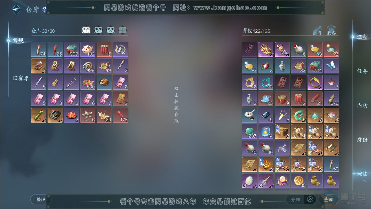 NSH34786逆水寒手游账号详情图2