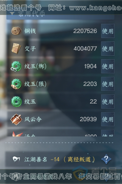 NSH34786逆水寒手游账号详情图5