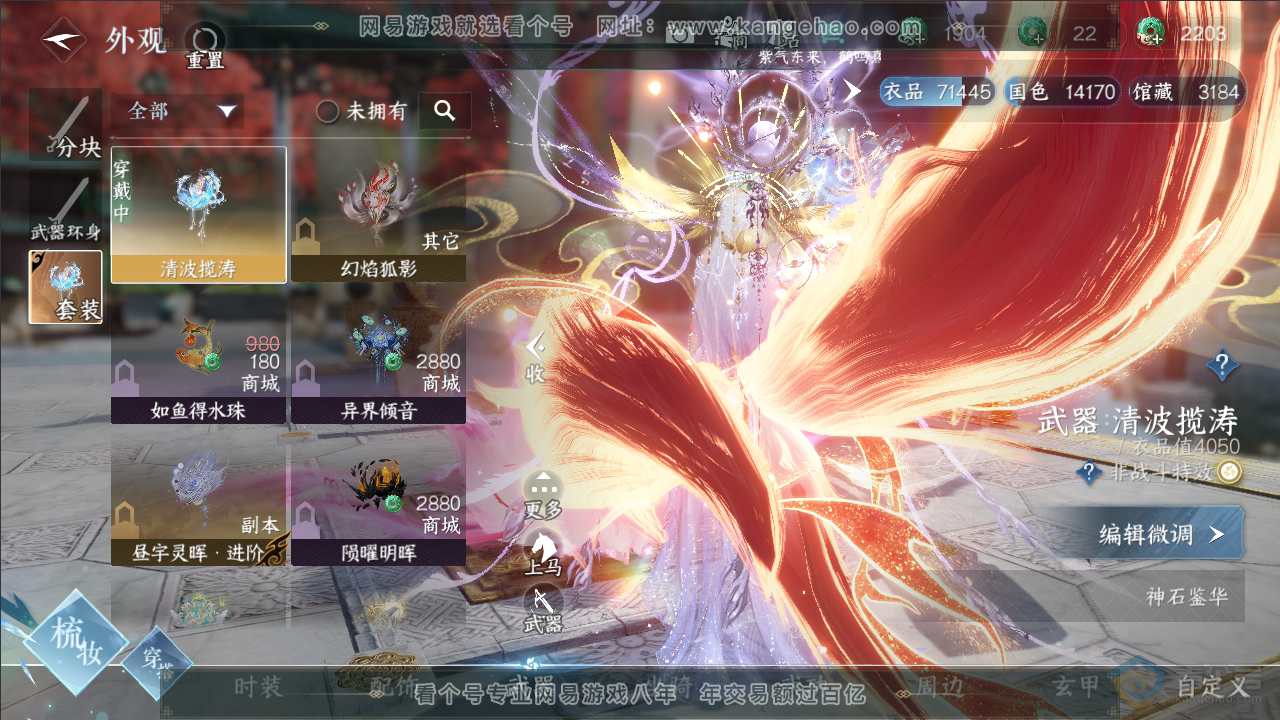 NSH34786逆水寒手游账号详情图6