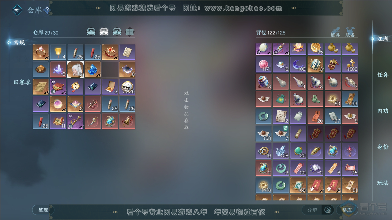 NSH34786逆水寒手游账号详情图3