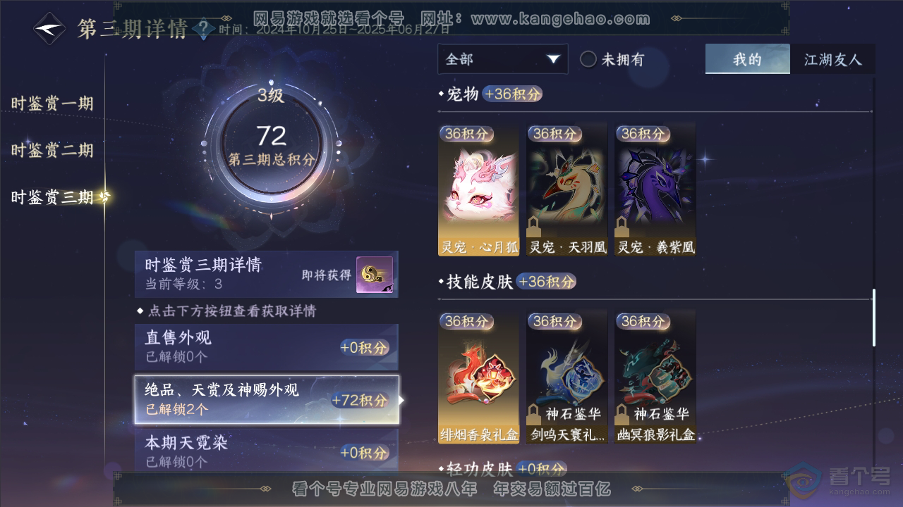 NSH34786逆水寒手游账号详情图9