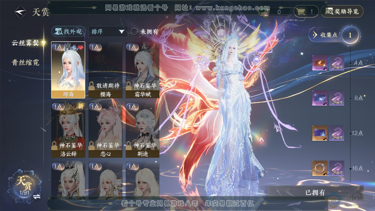 NSH34786逆水寒手游账号详情图8