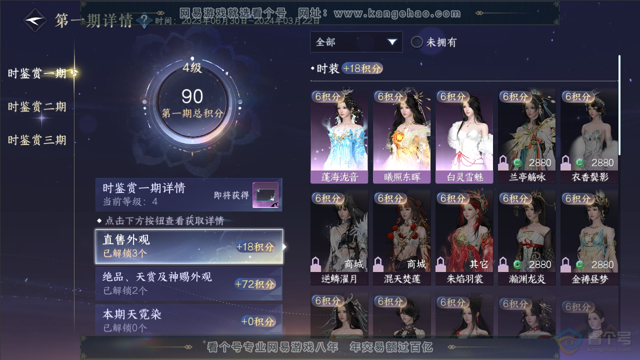 NSH34786逆水寒手游账号详情图10
