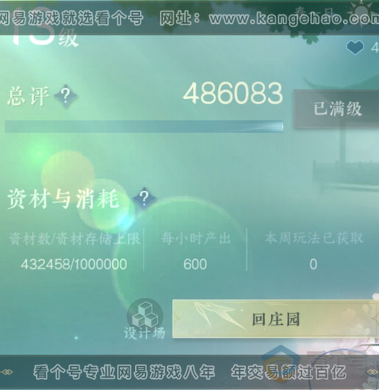 NSH34786逆水寒手游账号详情图15