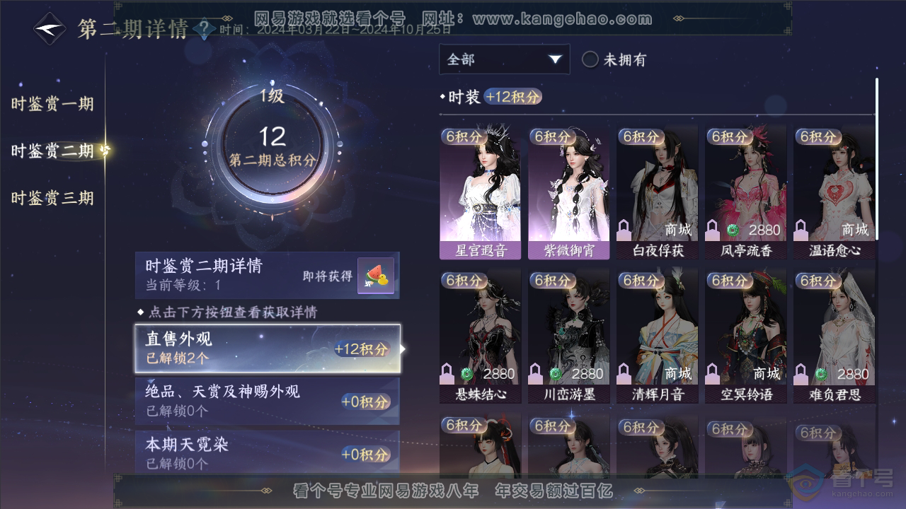 NSH34786逆水寒手游账号详情图11