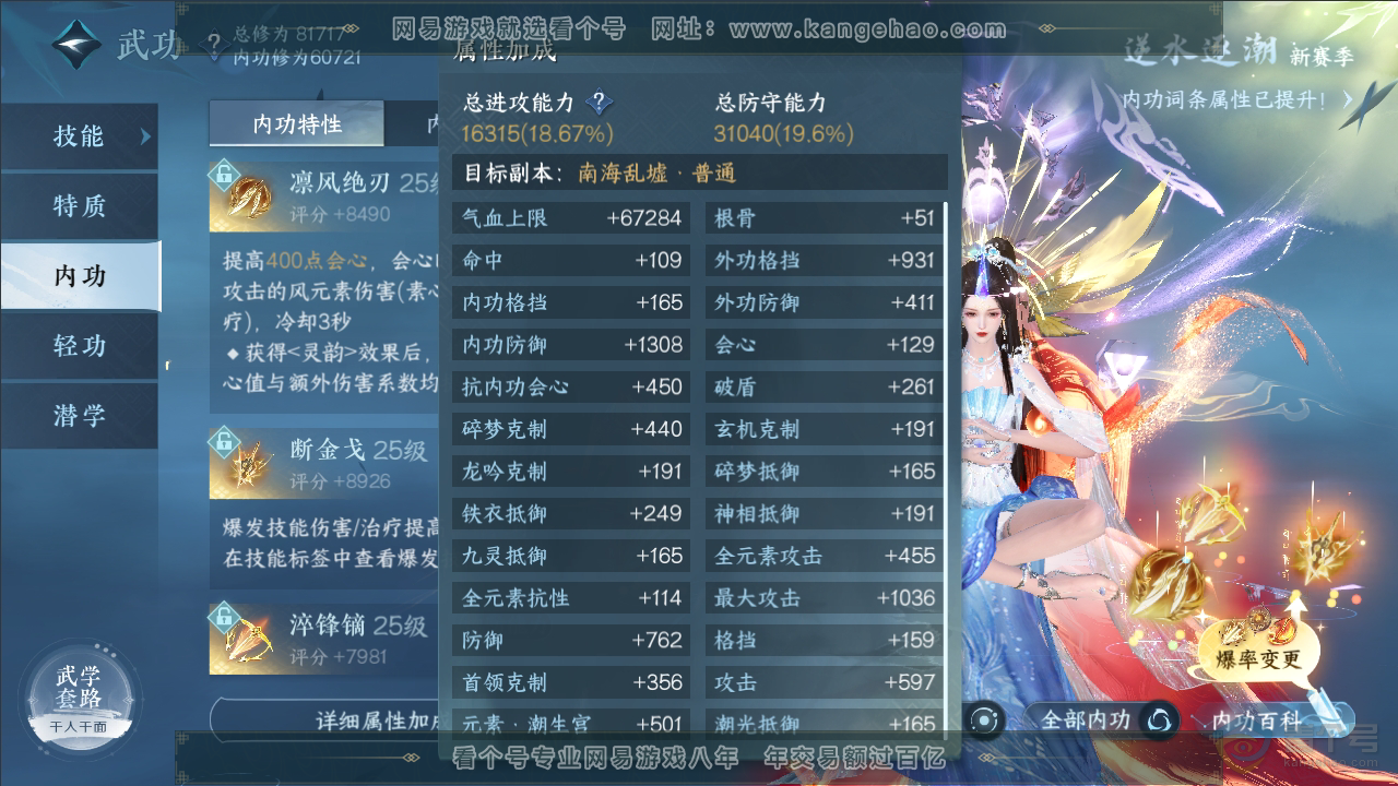 NSH34786逆水寒手游账号详情图14