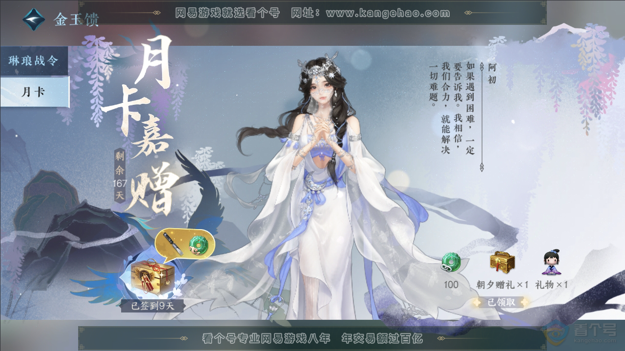 NSH34786逆水寒手游账号详情图16