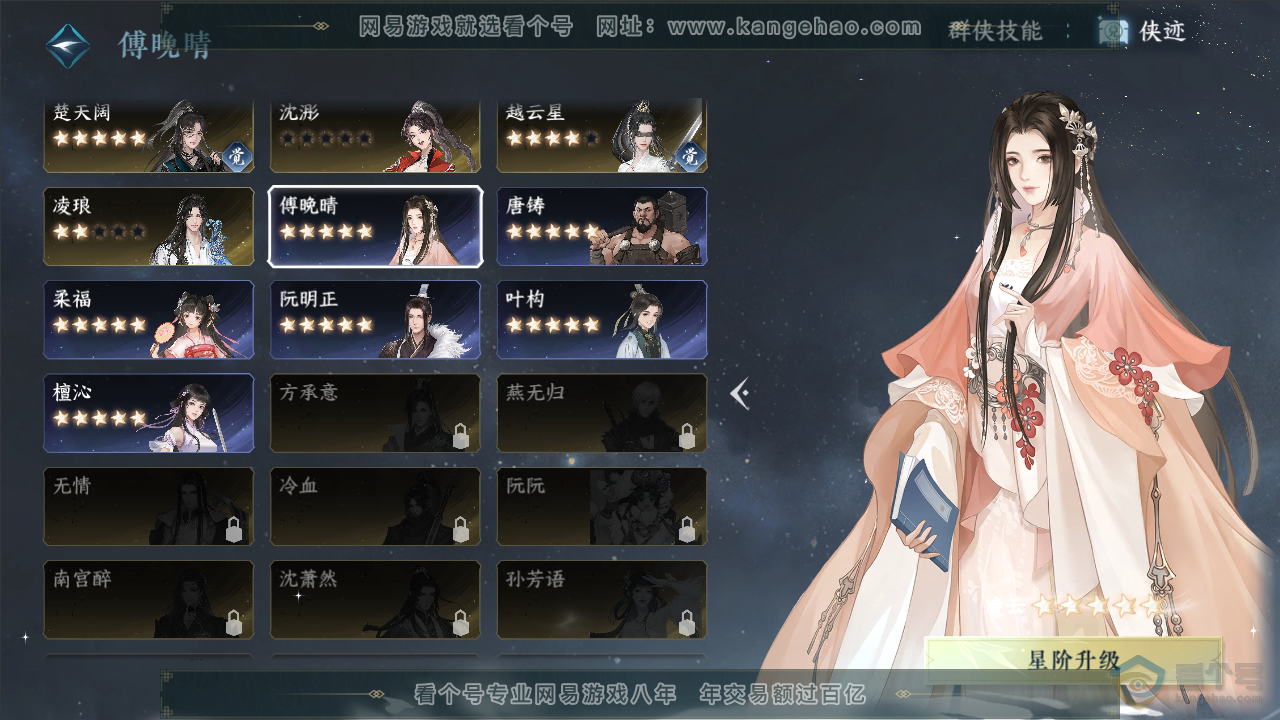 NSH34786逆水寒手游账号详情图18
