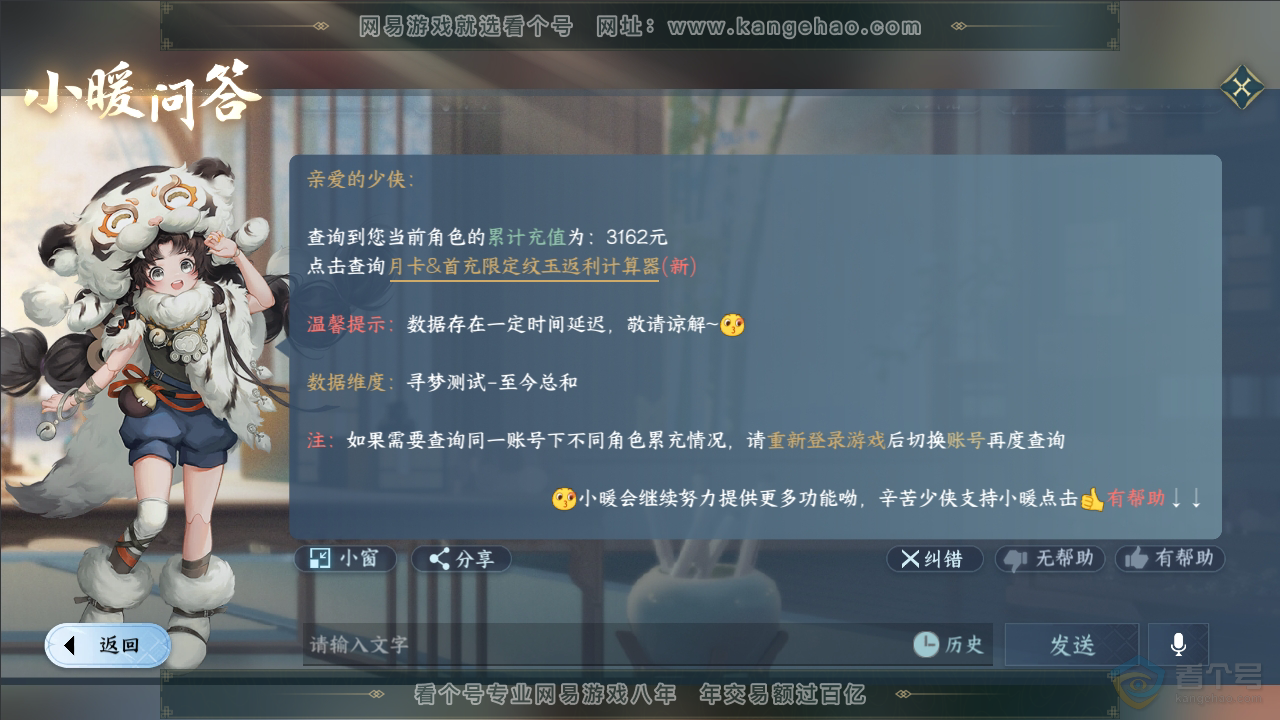 NSH34786逆水寒手游账号详情图20
