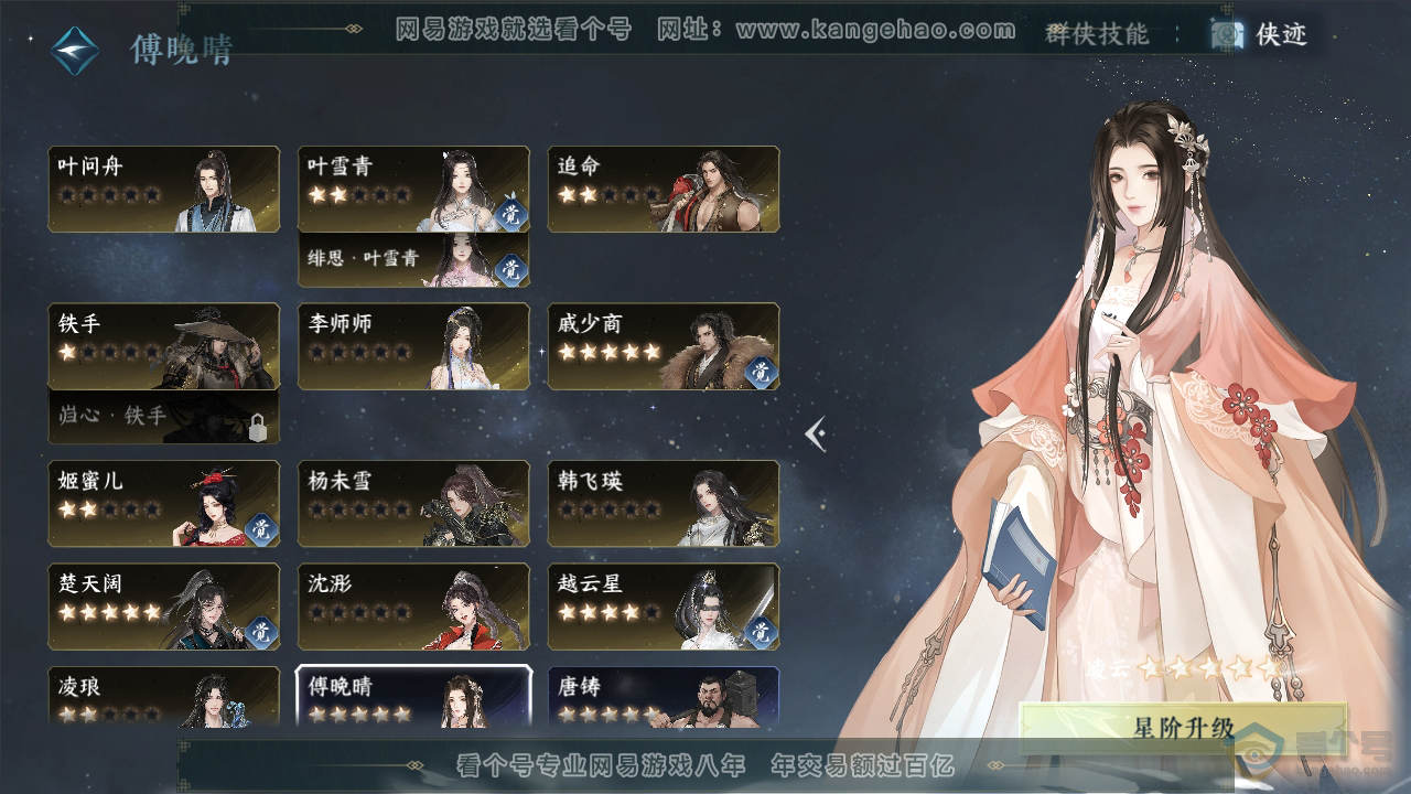 NSH34786逆水寒手游账号详情图17
