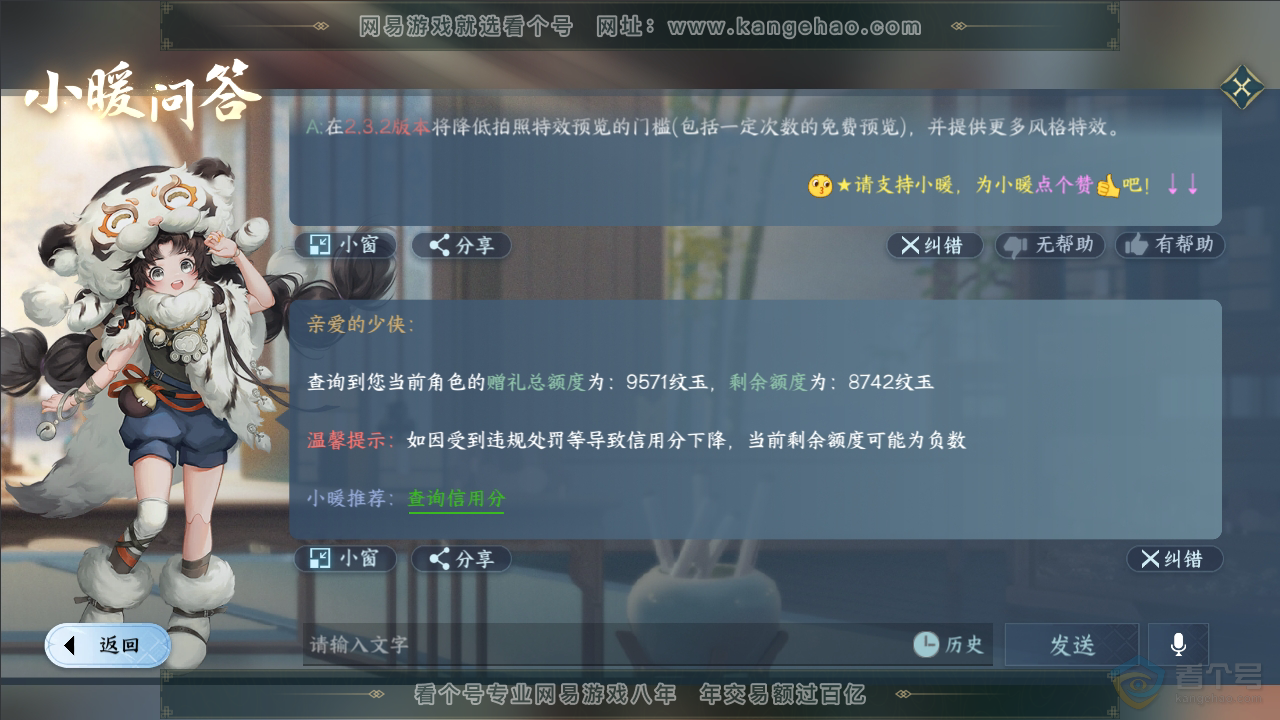 NSH34786逆水寒手游账号详情图19