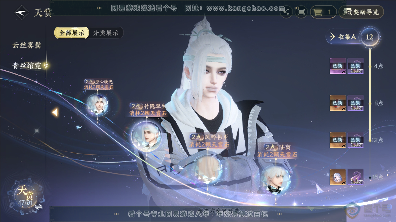 NSH34788逆水寒手游账号详情图10 NSH34788逆水寒手游账号详情图10