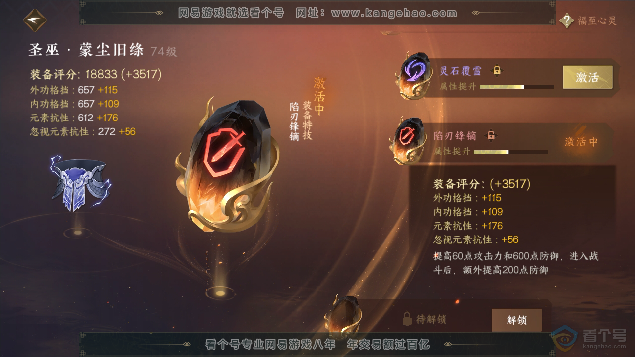 NSH34788逆水寒手游账号详情图34 NSH34788逆水寒手游账号详情图34