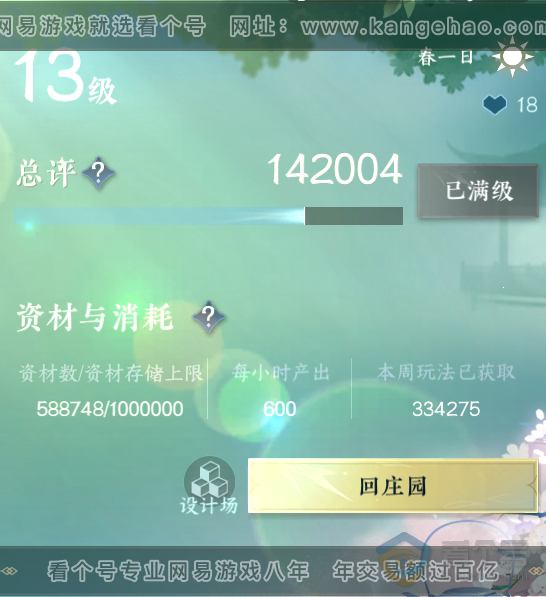 NSH34788逆水寒手游账号详情图37 NSH34788逆水寒手游账号详情图37
