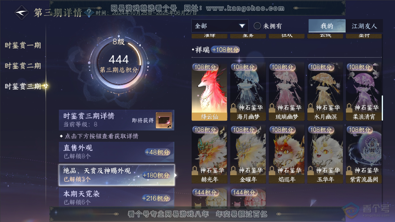 NSH34788逆水寒手游账号详情图18 NSH34788逆水寒手游账号详情图18