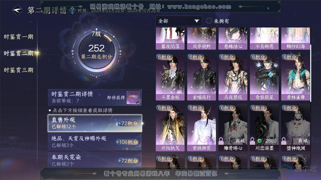 NSH34788逆水寒手游账号详情图20 NSH34788逆水寒手游账号详情图20