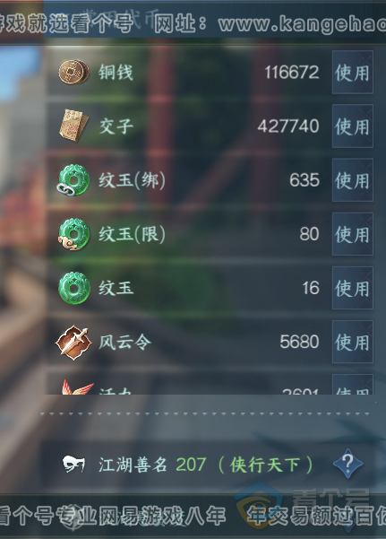 NSH34788逆水寒手游账号详情图5 NSH34788逆水寒手游账号详情图5