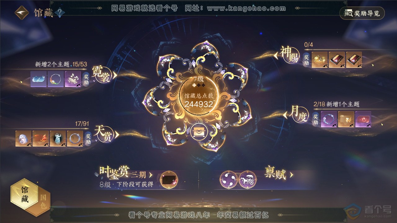 NSH34788逆水寒手游账号详情图7 NSH34788逆水寒手游账号详情图7