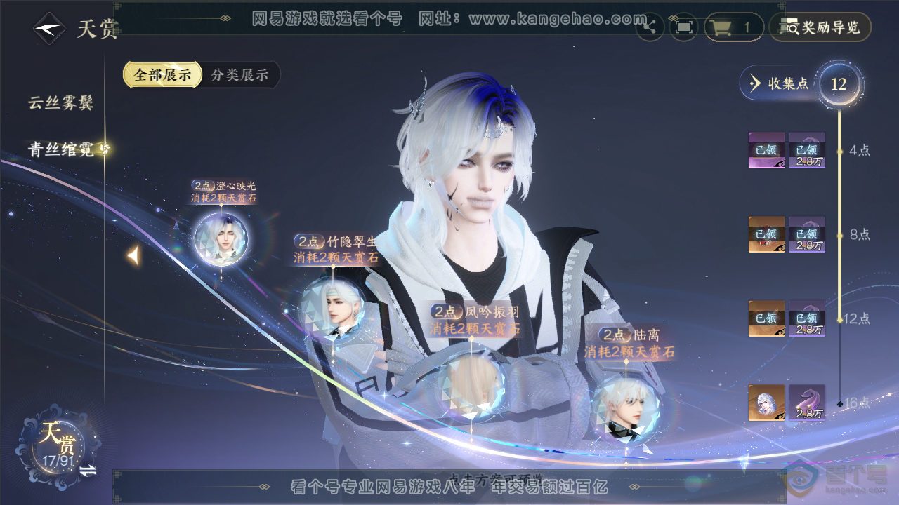 NSH34788逆水寒手游账号详情图9 NSH34788逆水寒手游账号详情图9