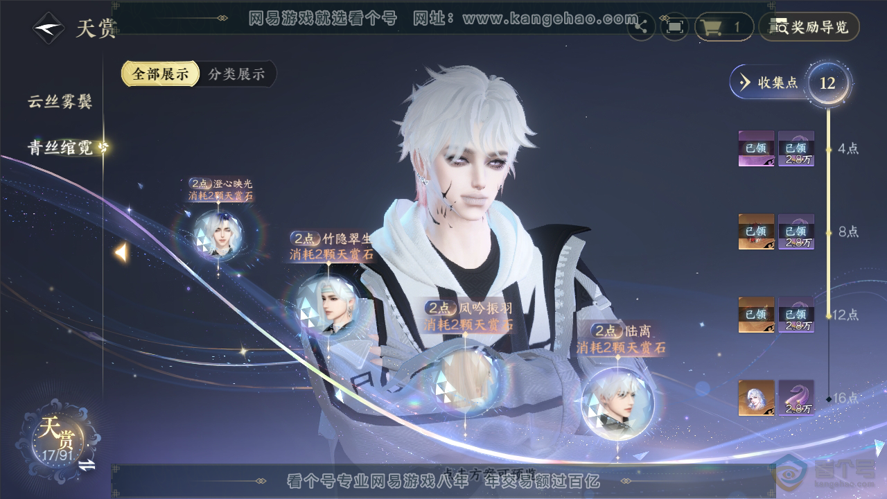 NSH34788逆水寒手游账号详情图12 NSH34788逆水寒手游账号详情图12
