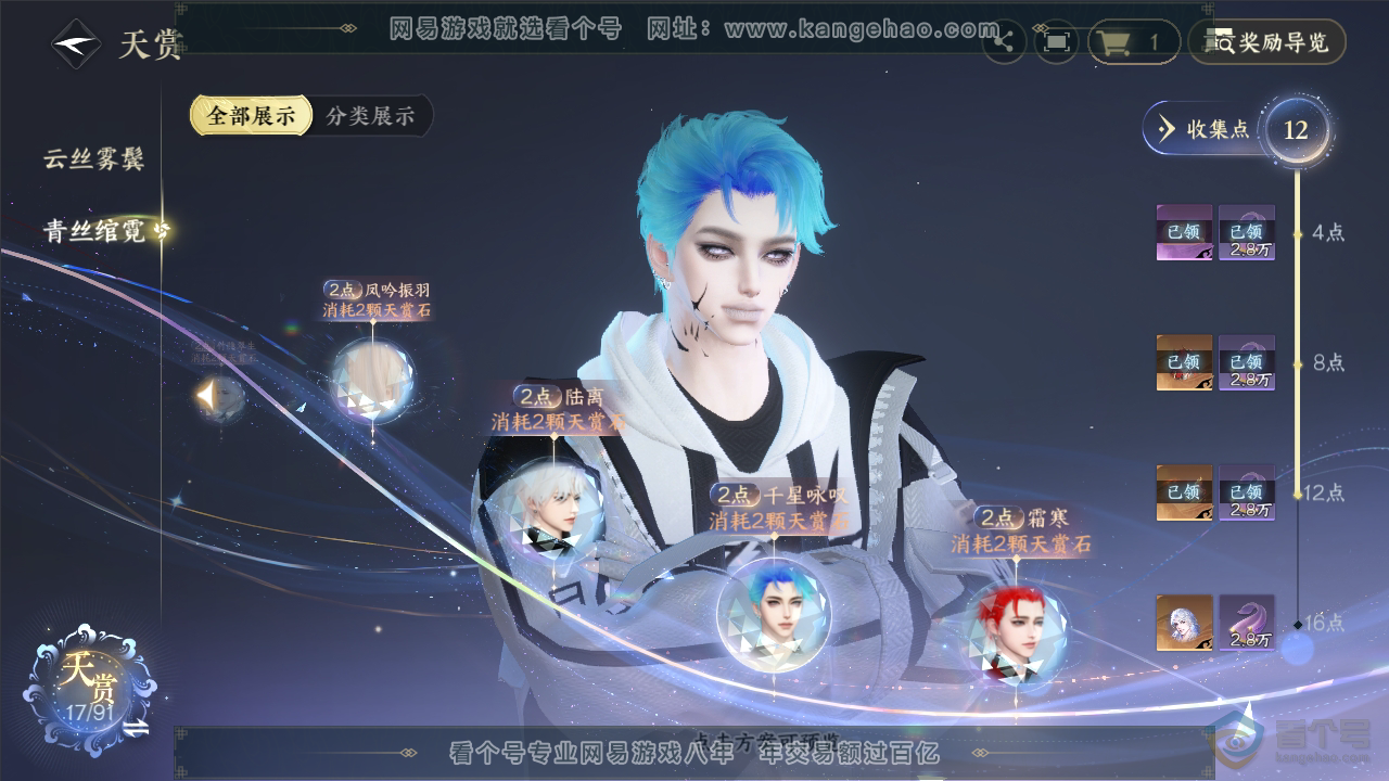 NSH34788逆水寒手游账号详情图13 NSH34788逆水寒手游账号详情图13