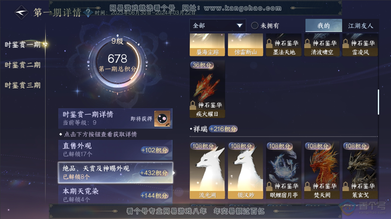 NSH34788逆水寒手游账号详情图15 NSH34788逆水寒手游账号详情图15