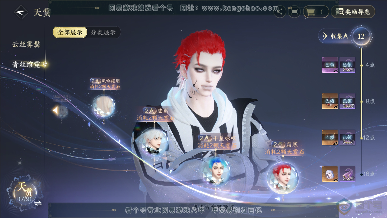 NSH34788逆水寒手游账号详情图14 NSH34788逆水寒手游账号详情图14