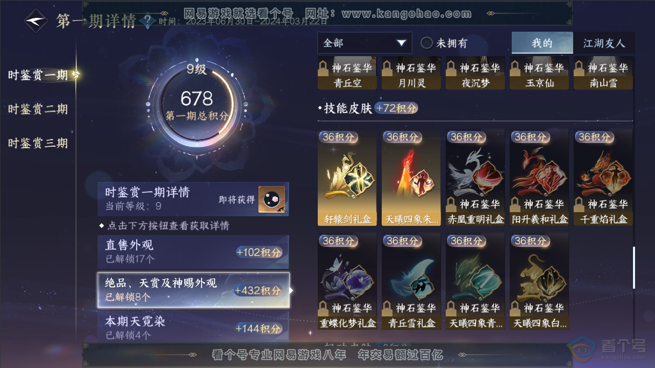 NSH34788逆水寒手游账号详情图16 NSH34788逆水寒手游账号详情图16