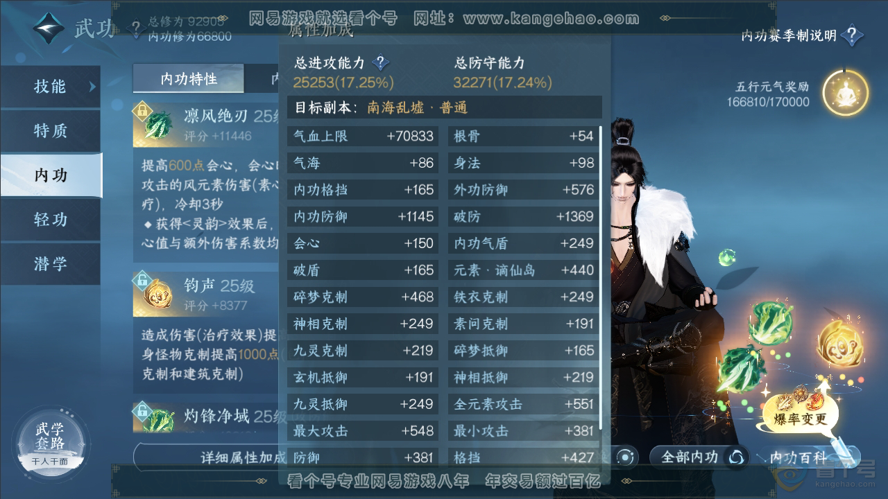 NSH34788逆水寒手游账号详情图24 NSH34788逆水寒手游账号详情图24
