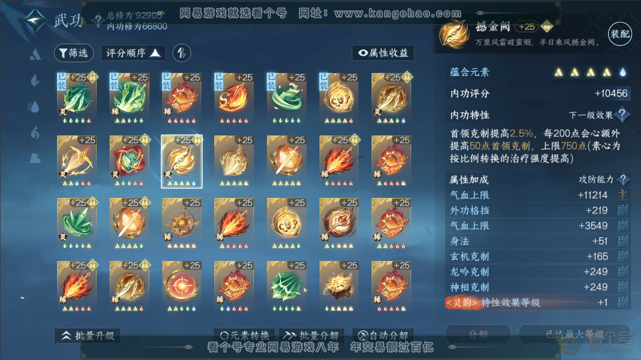 NSH34788逆水寒手游账号详情图29 NSH34788逆水寒手游账号详情图29